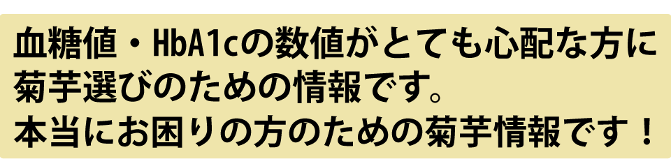 血糖値が気になる方へ、菊芋選びのための最新情報を紹介します